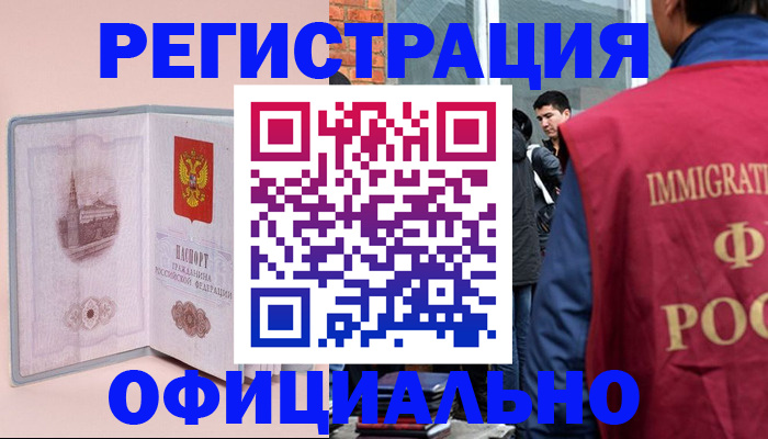 временная регистрация в квартире в Каменск-Шахтинском