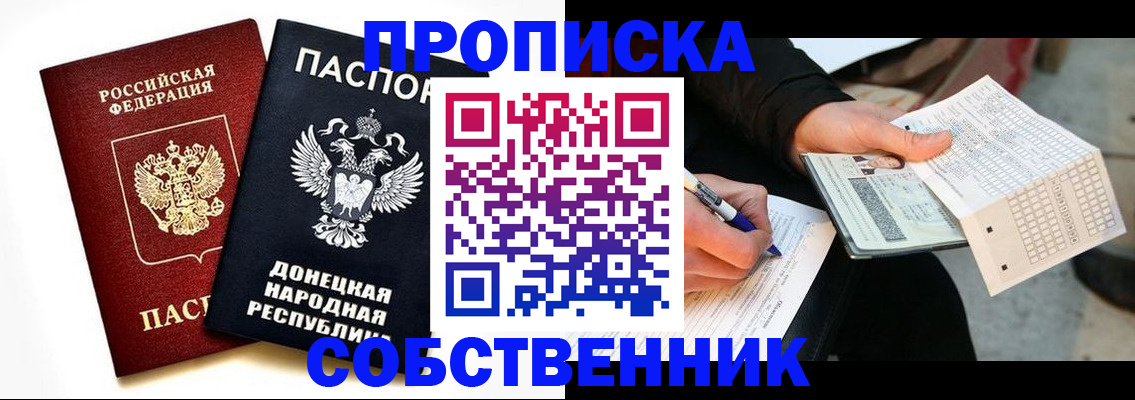 прописка штамп в Каменск-Шахтинском